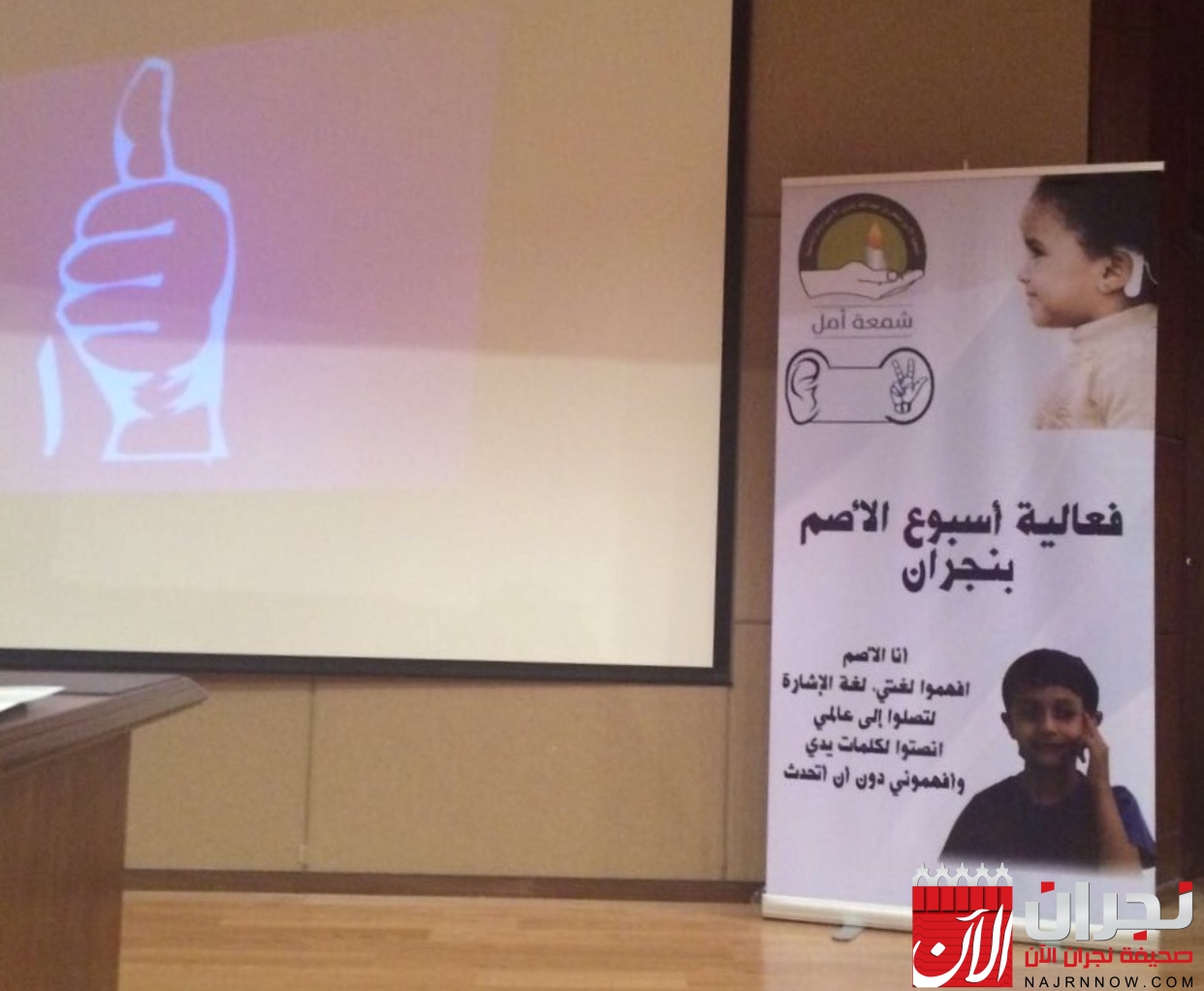 جمعية شمعة أمل تطلق أول فعاليات أسبوع الصم بجامعة نجران