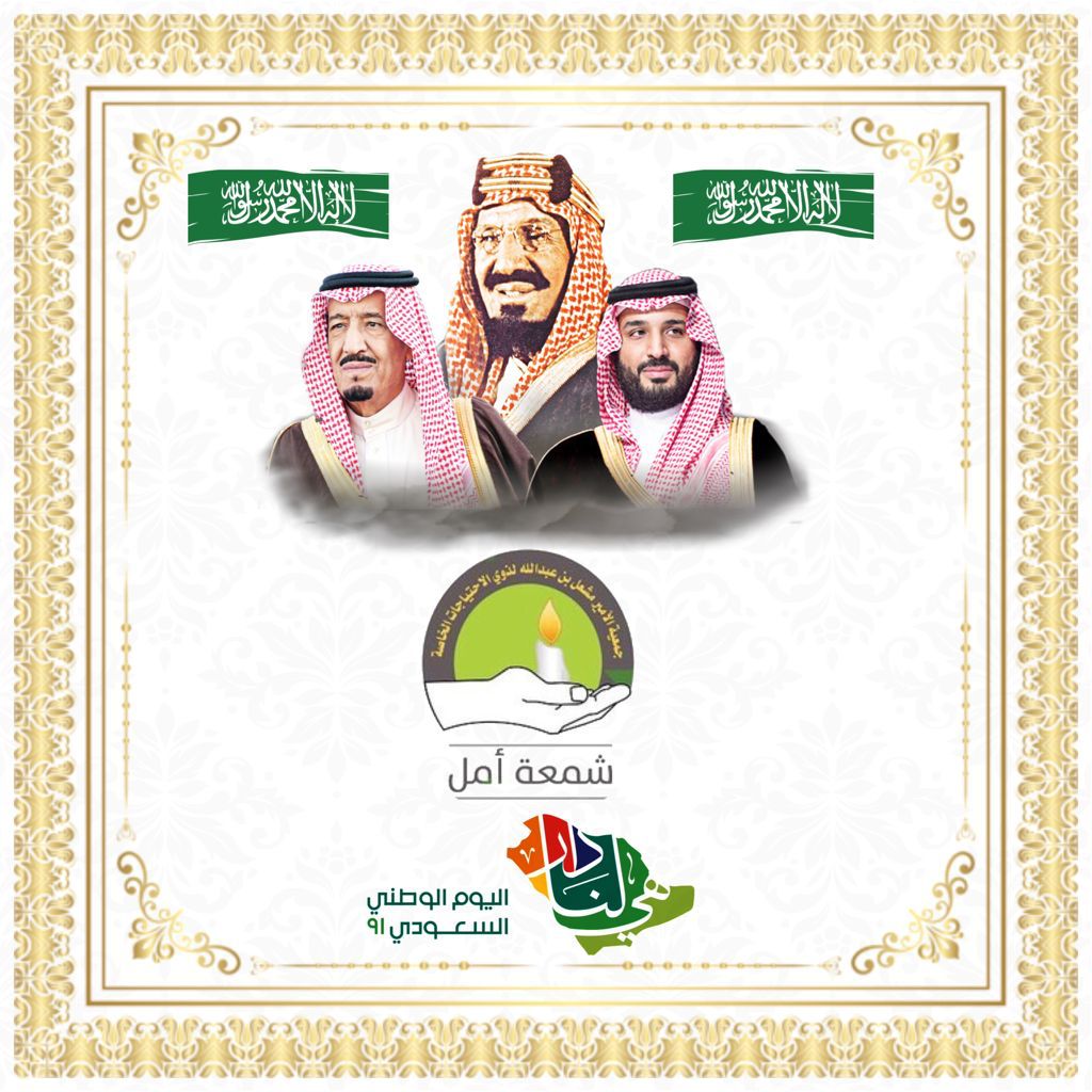تهنئة باليوم الوطني السعودي 91