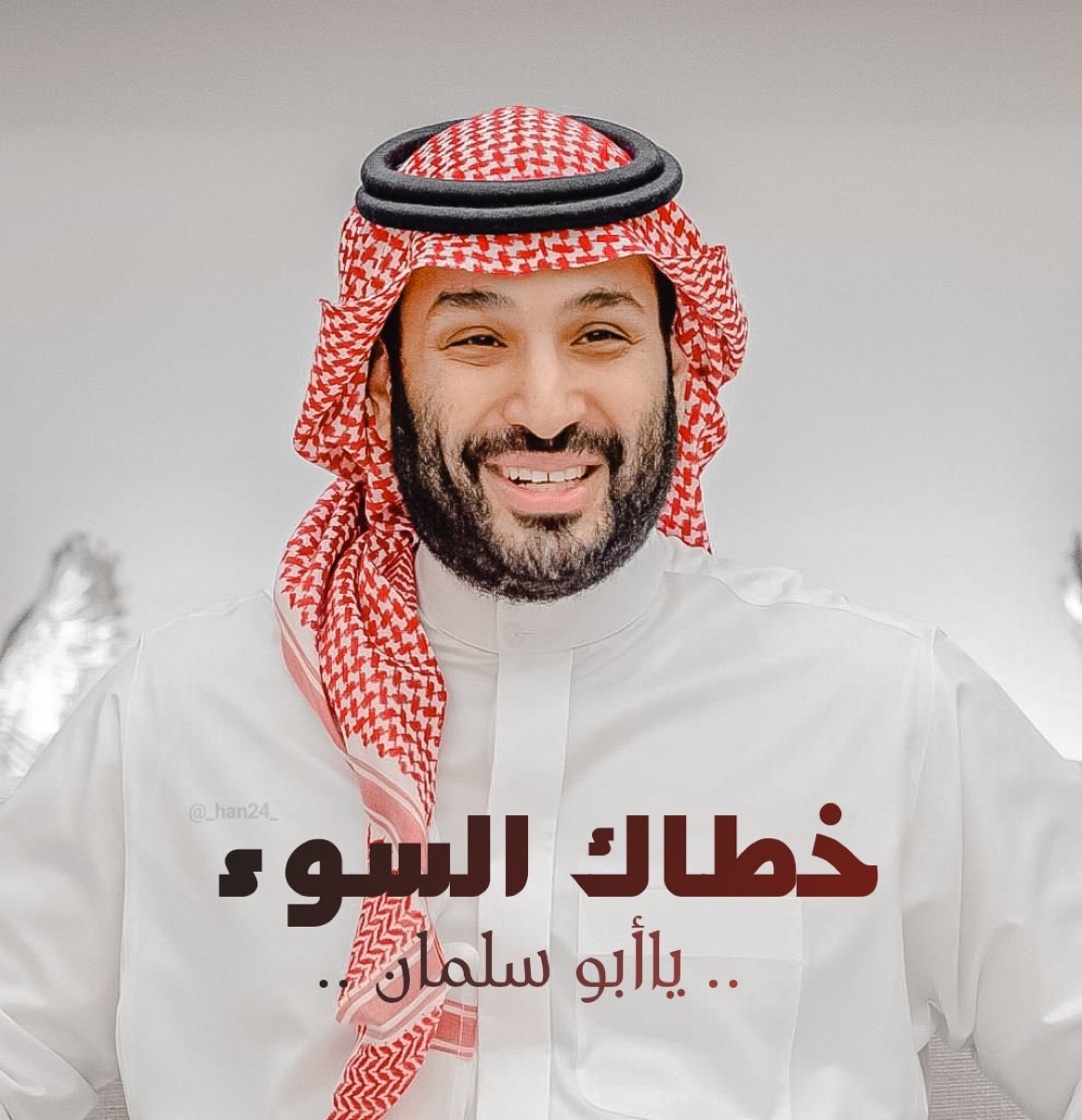 جمعية شمعة أمل تهنئ ولي العهد السعودي بالسلامة