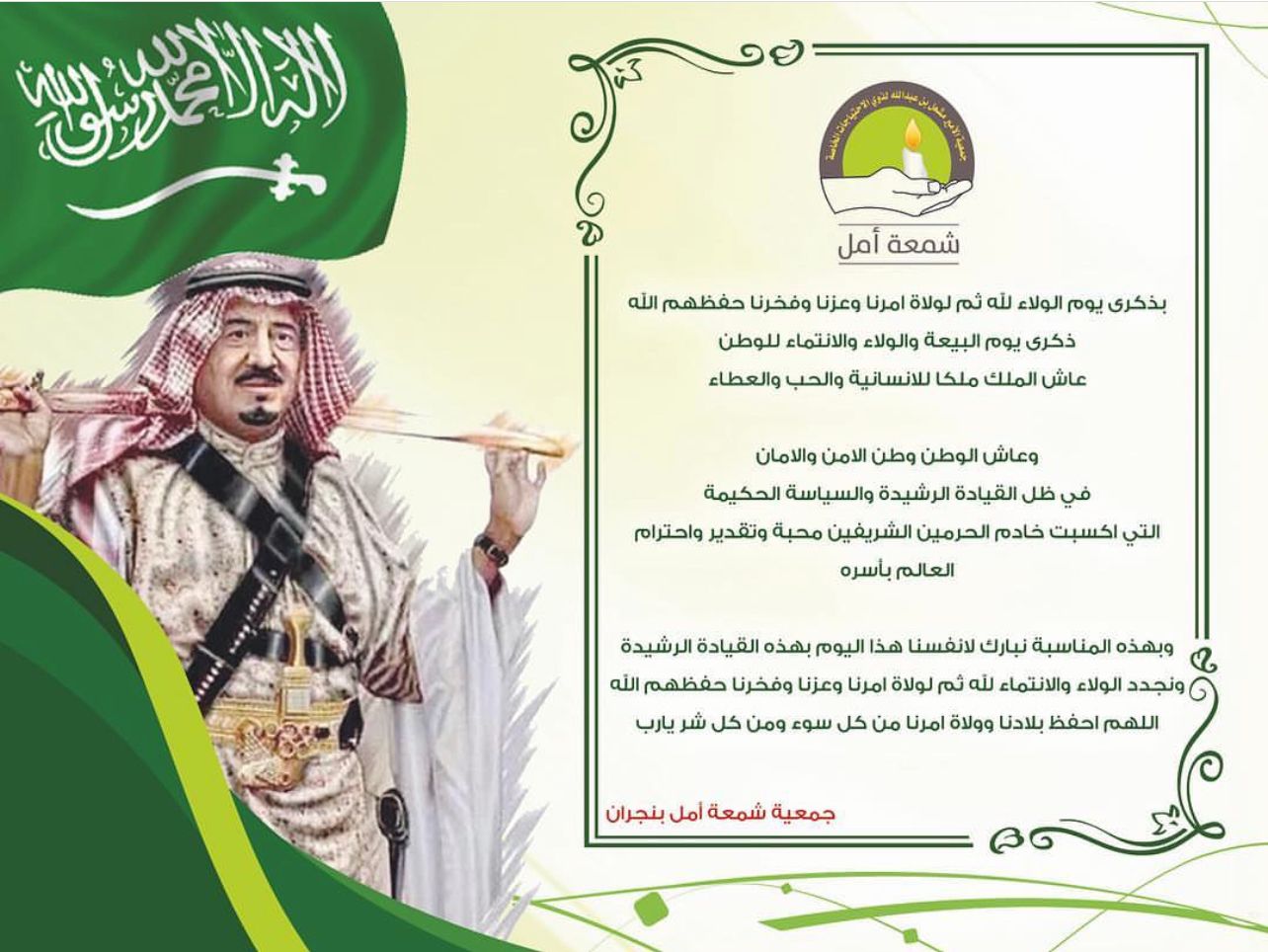 ذكرى البيعة الثامنة للملك سلمان بن عبدالعزيز