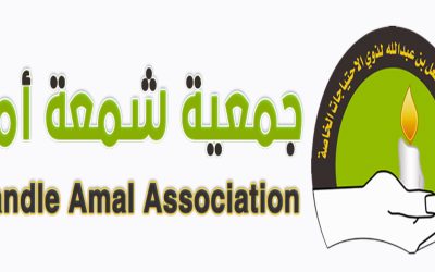 مسيرة 13 عاما لجمعية شمعة أمل في نجران