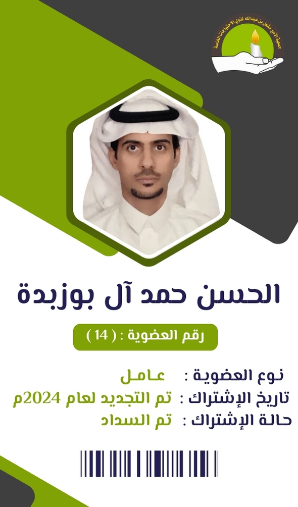 حسن حمد آل بوزبدة