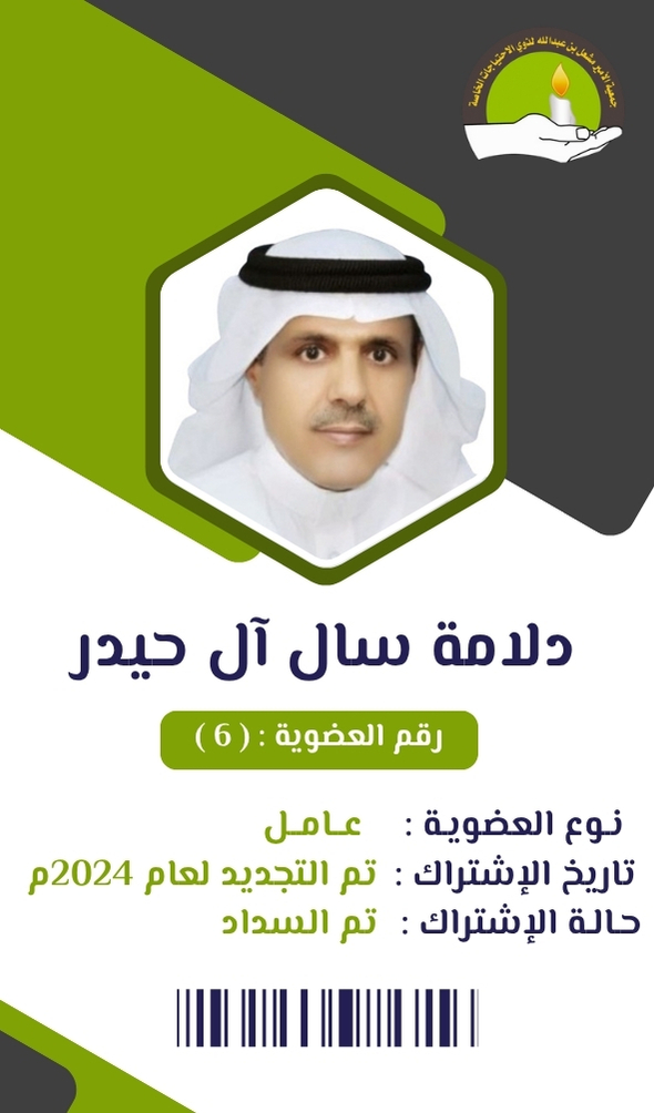 دلامه سال آل حيدر