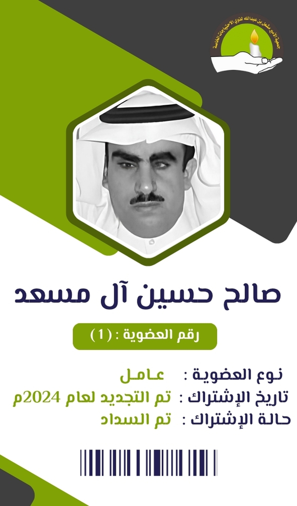 صالح حسين آل مسعد
