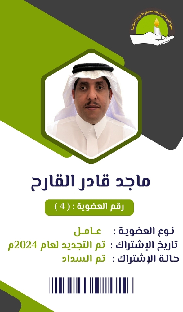 ماجد قادر القارح