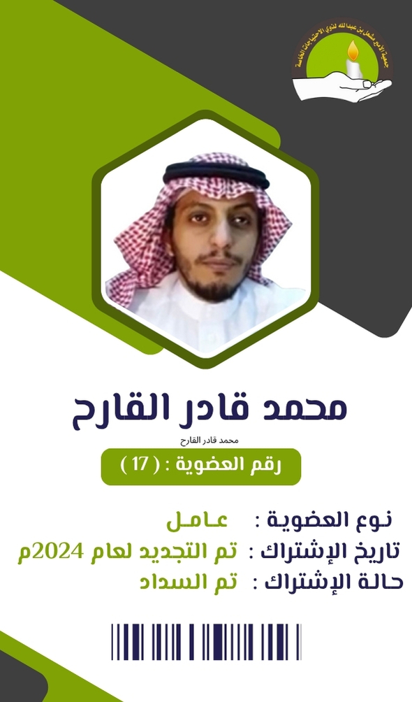 محمد قادر القارح