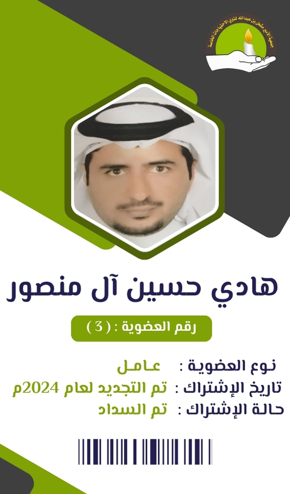 هادي حسين آل منصور