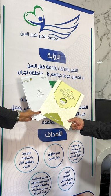 وقعت جمعية شمعة أمل اتفاقية شراكة مجتمعية مع جمعية الخير لكبار السن
