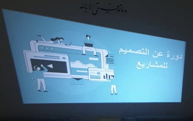 نفذت جمعية شمعة أمل في نجران دورة بعنوان ” التصميم للمشاريع “