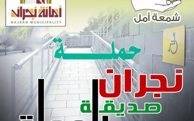 تطلق جمعية شمعة أمل تكريم عدد 55 من المحلات التجارية والجهات للقطاع الخاص