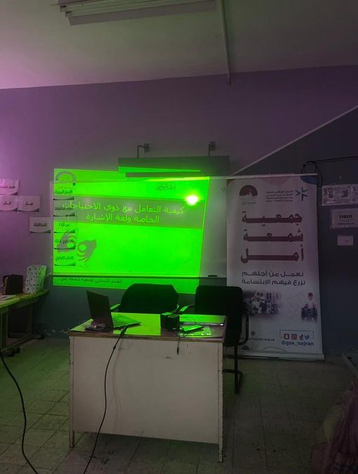 أقام القسم النسائي بجمعية شمعة أمل بعمل ورشة بعنوان ” كيفية التعامل مع ذوي الاعاقة لغة الإشارة “