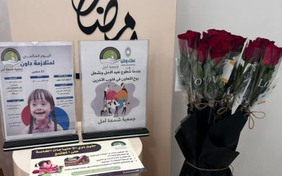 نفذت جمعية شمعة أمل برنامج اليوم العالمي لمتلازمة داون