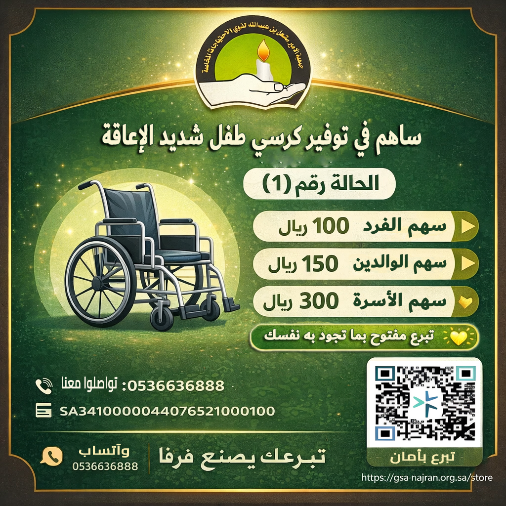 كرسي طبي لطفل شديد الإعاقة