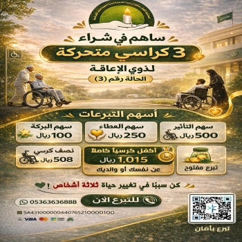 3 حالات إنسانية بانتظار كرسي متحرك