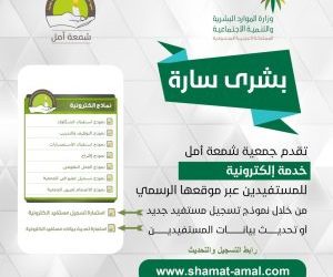 تدشين خدمة التسجيل والتحديث لمستفيدي الجمعية عبر الموقع الالكتروني