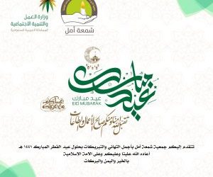 تهنئة بعيد الفطر المبارك لعام 1441 هـ